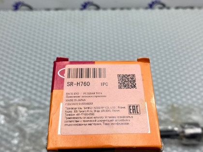 Тяга рулевая левая/правая SRH760